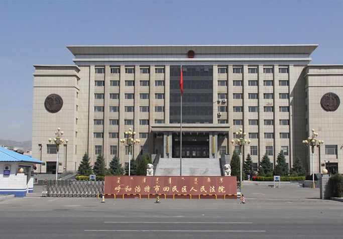 呼和浩特市回民區人民法院審判大樓樓頂防水工程