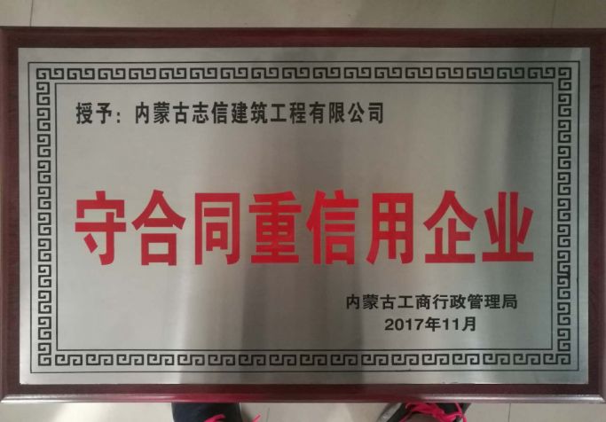 2017年守合同重信用企業