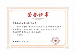 2019年度呼和浩特安裝優(yōu)良工程（項目經(jīng)理、技術(shù)負責(zé)人）榮譽證書