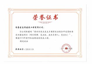 2019年度呼和浩特建筑安裝工程優質獎（青城杯）（項目經理、技術負責人）榮譽證書