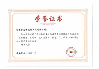 2019年度呼和浩特建筑安裝工程優質獎（青城杯）（項目經理、技術負責人）榮譽證書