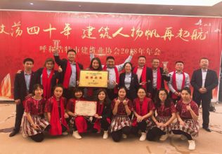 2019年呼和浩特市建筑業協會年會