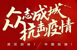 【眾成志城 同舟共濟(jì)】內(nèi)蒙古志信建筑工程有限公司向武川縣紅十字會(huì)捐款2萬元支援疫情防控