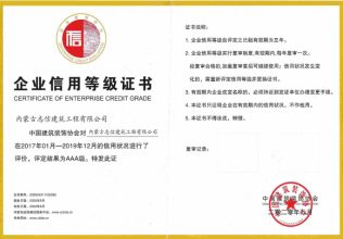 企業(yè)信用等級(jí)證書(shū)