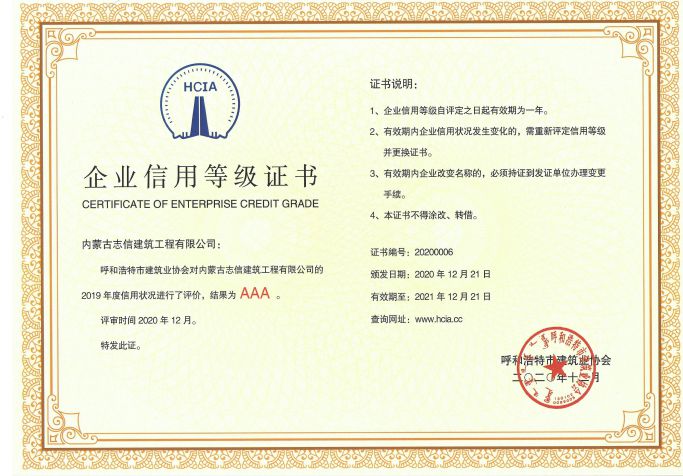 企業(yè)信用等級(jí)證書AAA