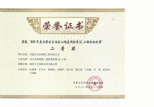 提高衛生間防水的合格點率---QC小組二等獎