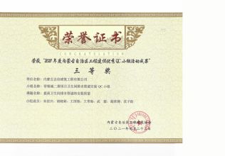 提高衛生間排水管道的安裝質量--QC小組三等獎