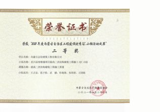 提高二次結構砌筑工程施工質量--QC小組二等獎