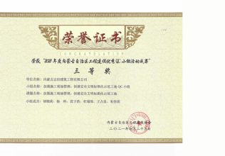 加強施工現場管理、穿件安全文明標準化示范工地--QC小組三等獎