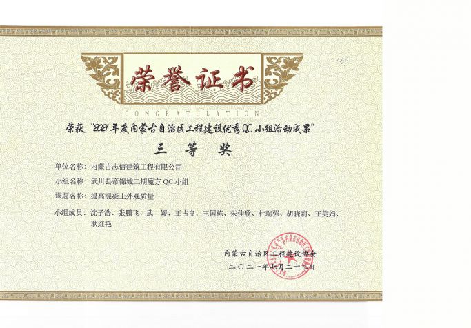 提高混凝土外觀質量--QC小組三等獎