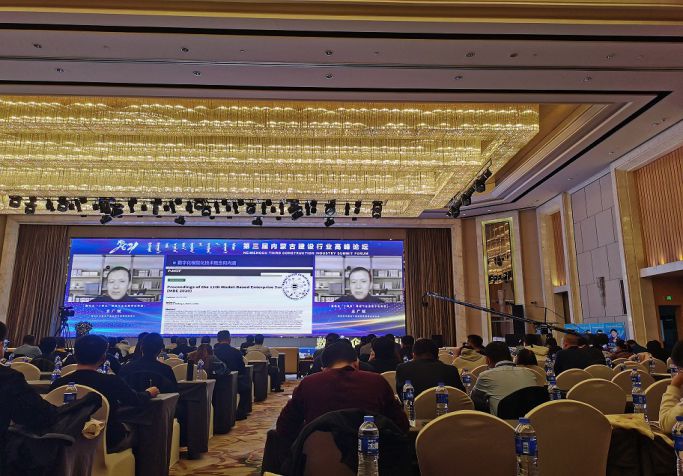 內蒙古建筑業協會高峰論壇會議