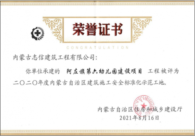 二〇二〇年度內蒙古自治區建筑安全施工標準化示范工地