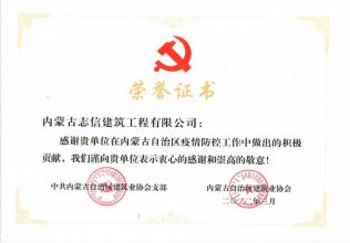 榮譽(yù)證書--疫情防控