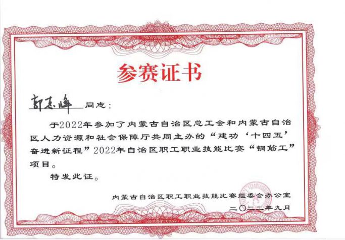 鋼筋工優勝者--郭志峰