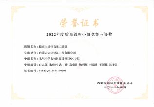 北垣小學北校區建設項目QC 小組--提高內墻抹灰施工質量
