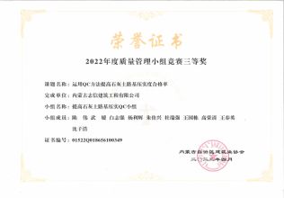 提高石灰土路基壓實QC小組--運用QC方法提高石灰土路基壓實度合格率