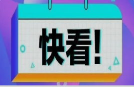 政府采購質疑，“知道或者應知權益受到損害之日”如何理解？