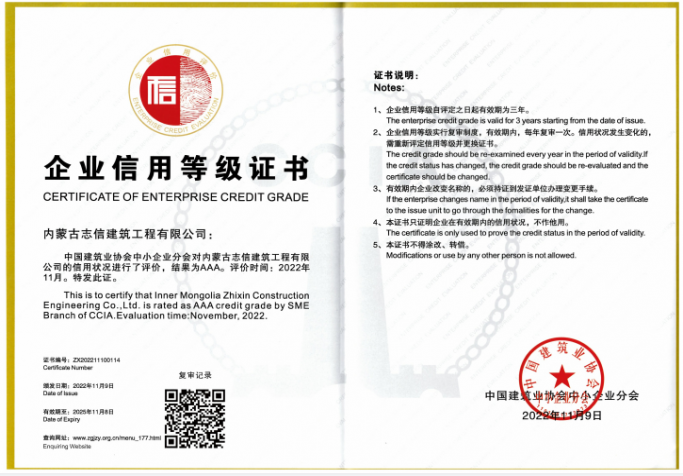 企業信用等級AAA--中國建筑業協會