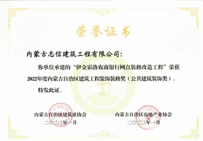 建筑裝飾裝修獎--伊金霍洛農商銀行網點裝修改造工程