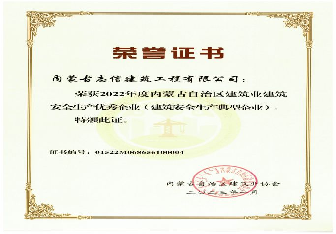 建筑安全生產典型企業