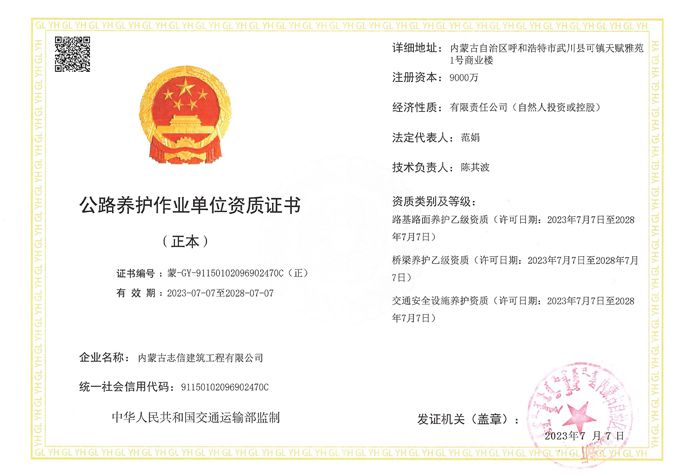 公路養護作業單位資質證書