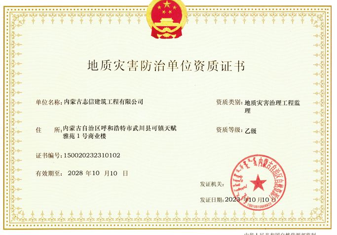 地質災害治理工程監理--乙級