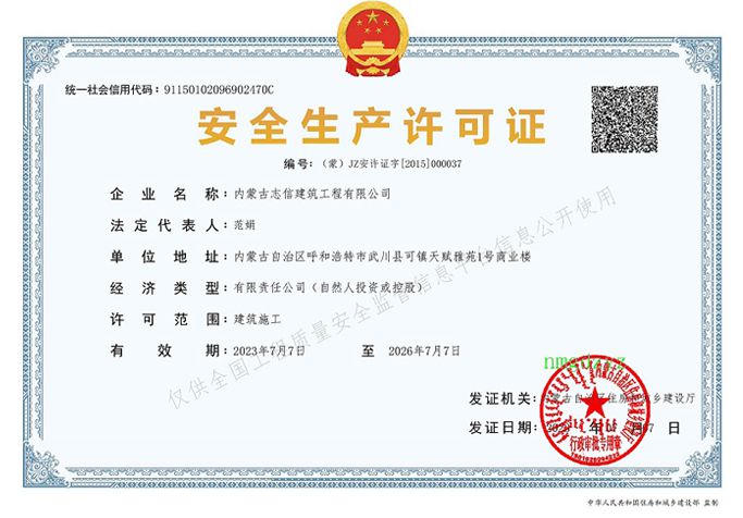 安全生產許可證