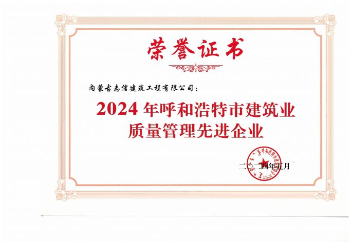 2024質量管理先進企業