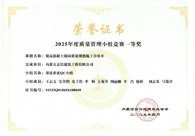 提高混凝土墻面質量觀感施工合格率  一等獎