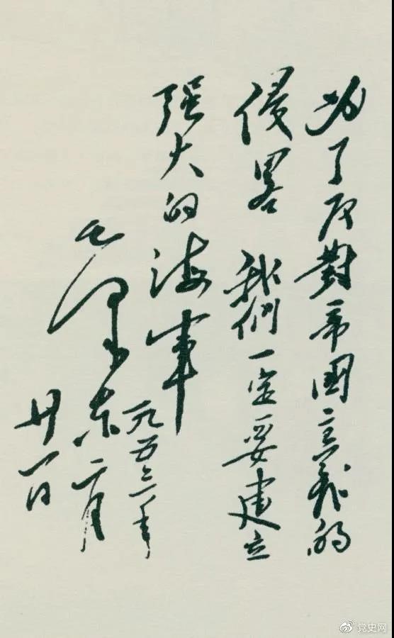 1953年2月21日,毛澤東為中國人民解放軍海軍的題詞。